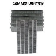 10mm Wide Woodworking U-Shaped Nail 1022/1013 Yard Nail U-Shaped Nail Door Nail