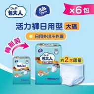 [6件優惠裝] 活力褲 - 日用型 (大碼) (新舊包裝隨機發送)#成人尿褲 #成人紙尿褲#老人家尿褲 #長者尿褲 #紙尿褲 #尿褲#褲型紙尿褲 #成人拉拉褲#內褲型尿片#尿片褲 #成人尿布