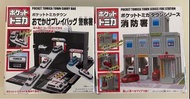 全新 Takara Tomy Tomica Pocket Tomica Town Series Fire Station & Police Carry Bag 消防局 警局