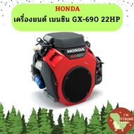 Honda เครื่องยนต์ เบนซิน GX-690 22HP
