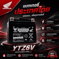 YUASA HONDA BATTERY THAILAND YTZ6V FTZ6V แบตเตอรี่ รถมอเตอร์ไซด์ แบตเตอรี่แท้ฮอนด้า RS150 VARIO RAID
