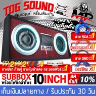 TOG SOUND ตู้ซับบ็อกซ์คู่ 10 นิ้ว 2200วัตต์【ผ่อนชำระได้ / รับประกัน 1 ปี / มีไฟ LEDกระพริบ 】AE-1910LED ตู้ซับสำเร็จรูป SUB BOX BASS BOX subwoofer ตู้ลำโพงซับ 10นิ้ว ลำโพงซับวูฟเฟอร์ 10 นิ้ว ตู้ลำโพงรถยนต์ ซับบ็อกซ์ 10นิ้ว เครื่องเสียงรถยนต์