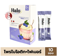 HALO+ Probiotics Shot Blueberry Yogurt Flavor High Fiber ฮาโลพลัส โพรไบโอติก ช็อต ชนิดผงกรอกปาก บรรจ