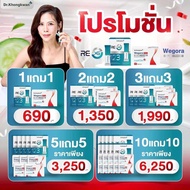 RE-XS รีเอ็กซ์เอส รีเช็ตระบบลำไส้ + Wegora วีโกร่า ปากกาแบบแคปซูล คุมหิว สูตรหมอของขวัญ (ของแท้!!)