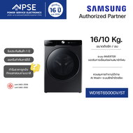 SAMSUNG เครื่องซักอบผ้า ซัก 16 กก. / อบ 10 กก.Ecobubble รุ่น WD16T6500GV/ST