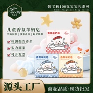 韩宝莉g香氛羊奶皂洗澡儿童伴手礼满月宝宝沐浴皂礼品搭配香皂Han Baoli g Fragrance Goat Milk Soap Bath Children's Hand dkwdft0940ewx