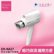 【Panasonic 國際牌】奈米水離子吹風機（EH-NA27-W）-白 _廠商直送