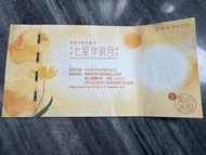 美心 冰皮七星伴明月禮盒換領券 2026