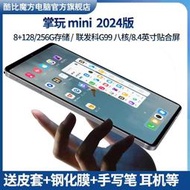 24款 酷比魔方掌玩MINI 通話平板電腦 8.4“聯發科G99八核游戲pad