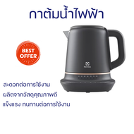 กาต้มน้ำไฟฟ้า ELECTROLUX กาต้มน้ำ ELECTROLUX รุ่น E7CK1-80BP ความจุ 1.25 ลิตร จัดส่งทั่วประเทศ