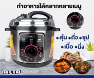 OTTO หม้อแรงดันไฟฟ้า PC-225