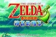 GBA Game Boy Advance 薩爾達傳說 不可思議的帽子 神奇的帽子 縮小帽 中文版遊戲 電腦版 PC運行