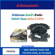 ผ้าดิสเบรค หน้า หลัง NT-634 NT-635 สำหรับ TOYOTA VIOS ALTIS ปี 2003 โตโยต้า วีออส อัลติส ผ้าดิสเบรค