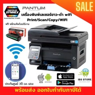 เครื่องปริ้นเตอร์WIFI เลเซอร์ขาว-ดำ มัลติฟังก์ชั่น (Print/Copy/Scan/WIFI) Pantum M6550NW WiFi Multif