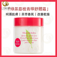 Elizabeth Arden - 雅頓 綠茶荔枝青檸蜜滴舒體霜 身體乳 身體霜 500ml 平行進口商品