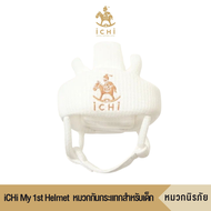 ICHI หมวกกันกระแทกสำหรับเด็ก