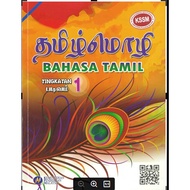 Tamil Language Textbook Form 1