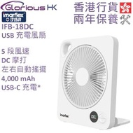 IFB-18DC USB充電風扇 香港行貨 | 鴻運扇