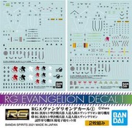 【鋼普拉】現貨 BANDAI RG 新世紀福音戰士 泛用人型決戰兵器 EVA 01 初號機 + 試作零號機 水貼紙