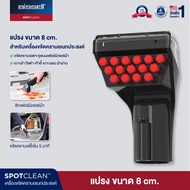 BISSELL® SPOT CLEANING 8CM TOUGH STAIN TOOL หัวต่อแปรงทำความสะอาด 8 ซม ขจัดคราบเฟอร์นิเจอร์ผ้า รุ่น 