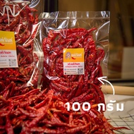 พริกแห้งจินดา เด็ดก้าน (คัดพิเศษ) เผ็ดหูดับทุกเม็ด ไม่ผสมพริกอื่น