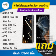 ฟิล์มไฮโดรเจลกันเสือก Vivo X300 Pro 5G X300 V60 Lite 5G V60 5G Vivo V50 5G Vivo V50 Lite 5G Vivo Y29