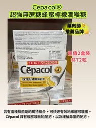 Cepacol® 超強無蔗糖蜂蜜檸檬潤喉糖（超值兩盒裝）