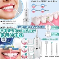 日本樂天 Dental Care+ 家用沖牙器