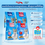 MRVET อาหารเปียกแมวสูตรเนื้อไก่พรีเมี่ยม อุดมวิตามินและโอเมก้า 3 สำหรับแมวทุกขนาด 12 ซอง