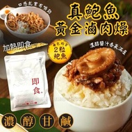 台灣製造 一吉膳真鮑魚黃金滷肉燥 (一盒4包)