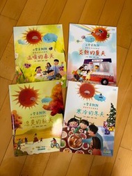 小樹苗 季節繪本 四冊