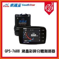 南極星 GPS-7688 GPS 7688 APP 液晶彩屏分體測速器 GPS測速器 分離測速器 分體式測速器 6688