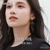 [Taiwan Shipment] Wave Tassel Ear Line Light Luxury Niche Exquisite High-End Earrings Design Feel Fa