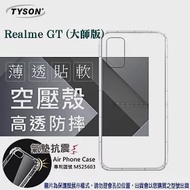 Realme GT 大師版 高透空壓殼 防摔殼 氣墊殼 軟殼 手機殼 空壓殼 保護殼 透明