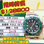 Rolex 116610lv 綠綠