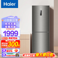 Haier/海尔冰箱 272升双变频风冷无霜两门家用节能小型电冰箱 双门大容量 BCD-272WDPD