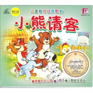 VCD - 儿童教育经典歌剧 Children's Education Classic Opera - 小熊请客 / 小鸭子 / 骄傲的大公鸡 / 小青蛙找朋友 ( MSVCD 114 )