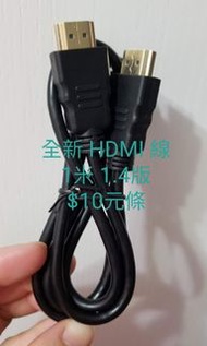 全新HDMI 線，1米, 10元