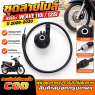 Wave 110 i/125i Speedometer Cable + Genuine From The Center 44830-KWW-640 2009-2020 110i + 110i