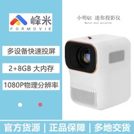 Fengmi Xiaoming Q1Projector Eye Protection Home Wall Bedroom4kq Ultra Hd1080P Dormitory students