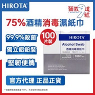75%濃度酒精濕巾100片裝 (獨立包裝) - 單片盒裝｜濕紙巾｜消毒｜殺菌濕紙巾