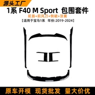 Sesuai untuk BMW 1 Siri BMW F40 Sport 2020+ Spoiler Bibir Depan Sayap Ekor Aksesori Pengubahsuaian S