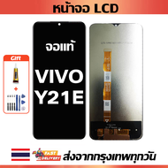 หน้าจอ VIVO Y21E แท้ หน้าจอ LCD พร้อมทัชสกรีน สำหรับ vivo Y21e/V2140 ไขควงฟรีและกาวฟรี