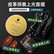 【法國製造】皮革保養貂油｜貂鼠油皮蠟 (100ml)｜皮革保養｜皮革清潔｜手袋清潔｜皮革翻新｜手袋翻新