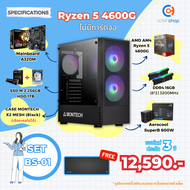 [BS-01] คอมประกอบ AMD Ryzen 5 4600G / ไม่มีการ์ดจอ / DDR4 16GB 3200MHz / M.2 256GB / HDD 1TB / PSU 6