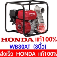 *ของแท้100%* เครื่องสูบน้ำ HONDA WB30XT3 (ท่อ3นิ้ว) เครื่องสูบน้ำเบนซิน เครื่องสูบน้ำ4จังหวะ เครื่อง