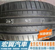 【宏翼汽車】中古胎 落地胎 二手輪胎：C180. 245 45 17 米其林 PS4 8成多 2條 含工4000元