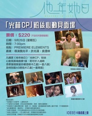 絕版 極罕 他年她日 映後見面會 特典場 限量 紀念小卡 一套8張 連 A5 postcard 一套2張 袁澧林 許光漢 李 禮林