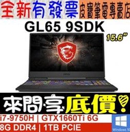 【 全台門市 】 來問享底價 MSI 微星 GL65 9SDK-273TW I7-9750H GTX1660Ti