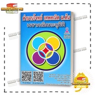 Book: The Legend Of Math Questions Mathayomtree Geometry Through Dimensions Publisher. Chulalongkorn